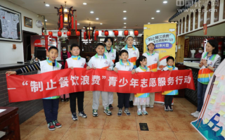 “制止餐饮浪费”青少年志愿服务行动第三场活动在京举行