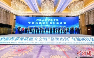 中医药慕课联盟成立 搭建中医药教育走向世界的“云端丝路”