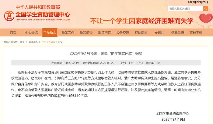 全国学生资助管理中心:警惕“助学贷款还款”骗局-第1张图片-便民百事通网 全国学生资助管理中心:警惕“助学贷款还款”骗局-第1张图片-便民百事通网