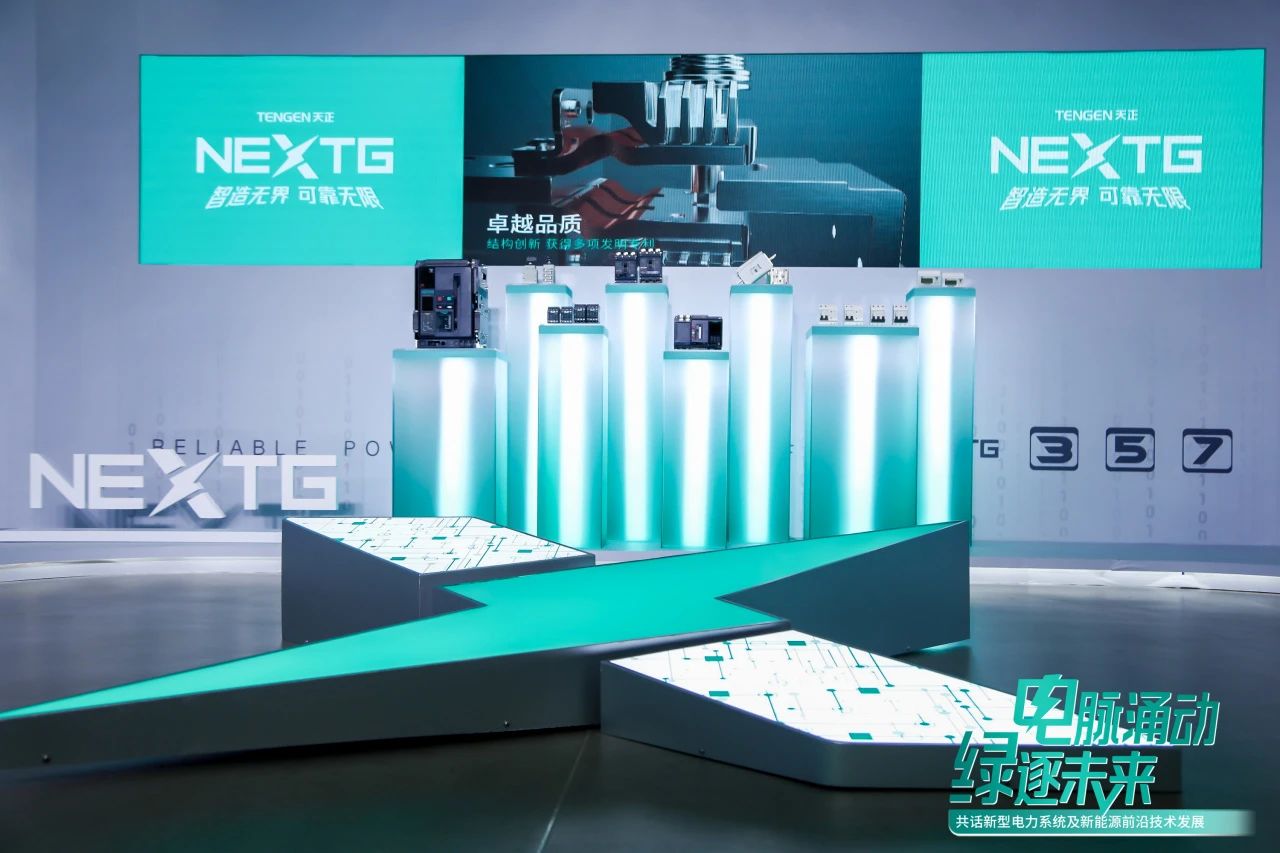 媒体看天正丨NEXTG上新,破解双高难题-第1张图片-便民百事通网 媒体看天正丨NEXTG上新,破解双高难题-第1张图片-便民百事通网