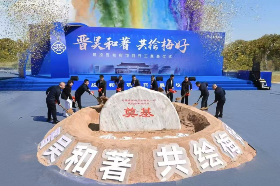 山西建投城运集团落子无锡,匠心打造长三角人居新标杆-第4张图片-便民百事通网