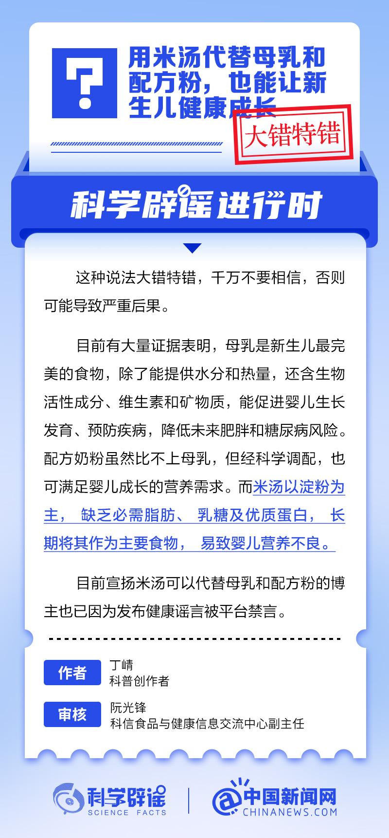 用米汤代替母乳和配方粉,也能让新生儿健康成长?丨中新真探-第1张图片-便民百事通网 用米汤代替母乳和配方粉,也能让新生儿健康成长?丨中新真探-第1张图片-便民百事通网
