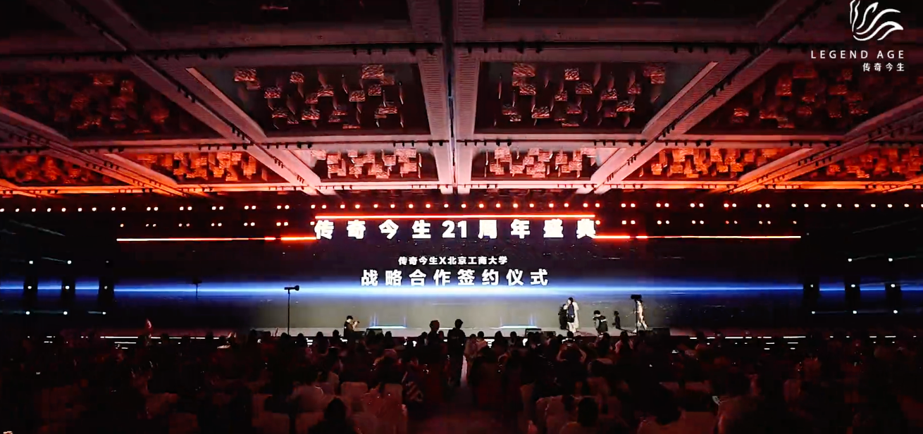 产学研深度融合 传奇今生携手北京工商大学强化品牌科研实力-第1张图片-便民百事通网
