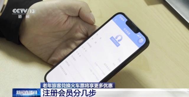 老年旅客买火车票能省钱 超详细攻略快收藏-第1张图片-便民百事通网