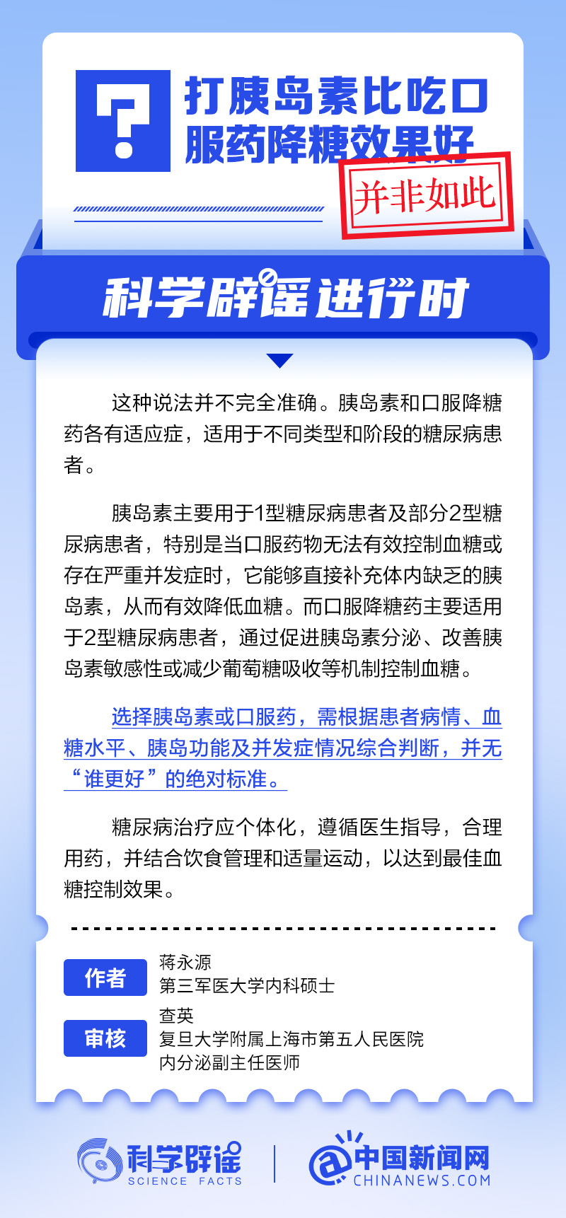 打胰岛素比吃药降糖效果更好吗?丨中新真探-第1张图片-便民百事通网 打胰岛素比吃药降糖效果更好吗?丨中新真探-第1张图片-便民百事通网