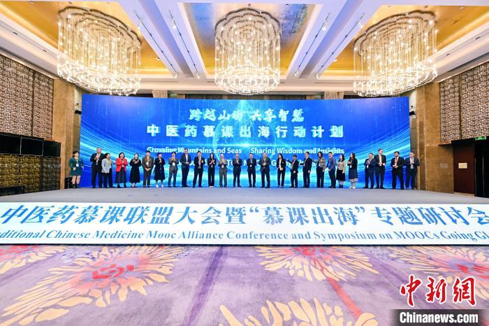 中医药慕课联盟成立 搭建中医药教育走向世界的“云端丝路”-第1张图片-便民百事通网 中医药慕课联盟成立 搭建中医药教育走向世界的“云端丝路”-第1张图片-便民百事通网