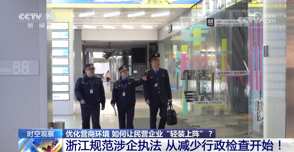 优化营商环境 多部门政策“组合拳”让民营企业“轻装上阵”-第1张图片-便民百事通网