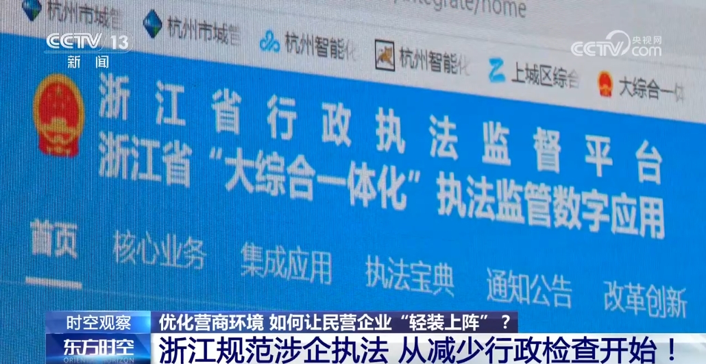 优化营商环境 多部门政策“组合拳”让民营企业“轻装上阵”-第2张图片-便民百事通网