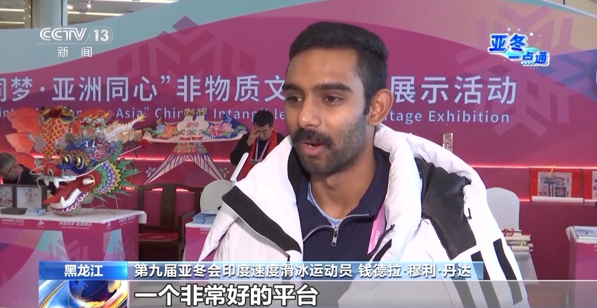 亚冬会见证亚洲友谊：冰雪为媒 友谊长存-第1张图片-便民百事通网
