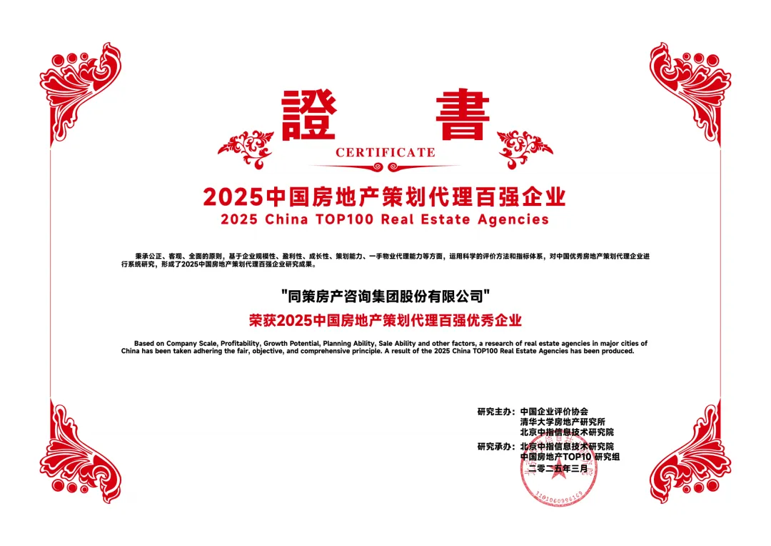 同策集团：紧跟行业变革，创新驱动未来-第1张图片-便民百事通网