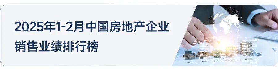 大湾区2025年1-3月佛山房地产企业销售业绩排行榜-第6张图片-便民百事通网