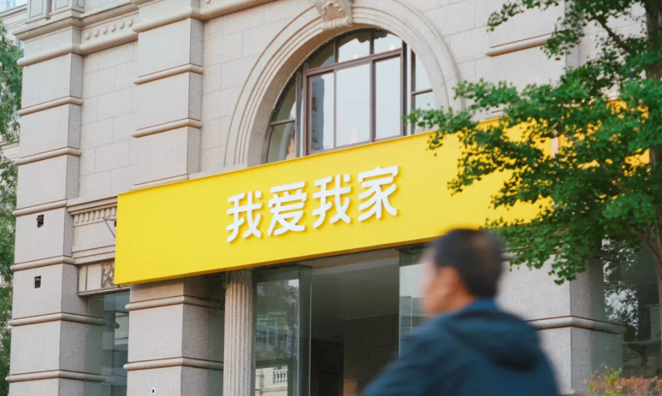 我爱我家2024财报多项指标增长，券商给予“增持”评级-第1张图片-便民百事通网