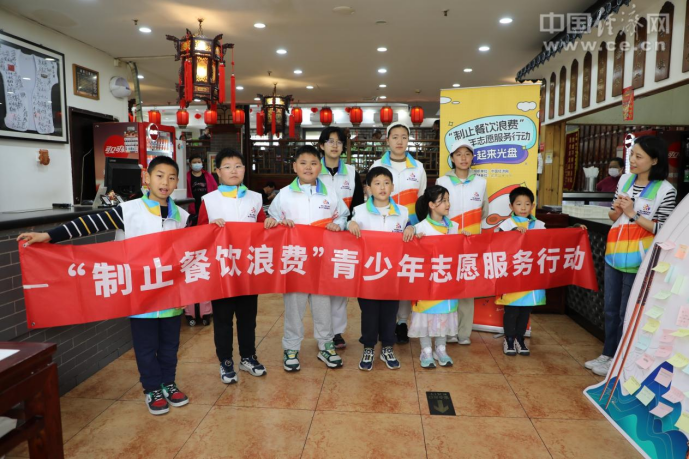 “制止餐饮浪费”青少年志愿服务行动第三场活动在京举行-第1张图片-便民百事通网
