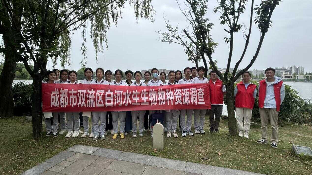 成都双流区“一河一校”政校协同新突破 以实践教育筑牢生物多样性保护意识-第1张图片-便民百事通网