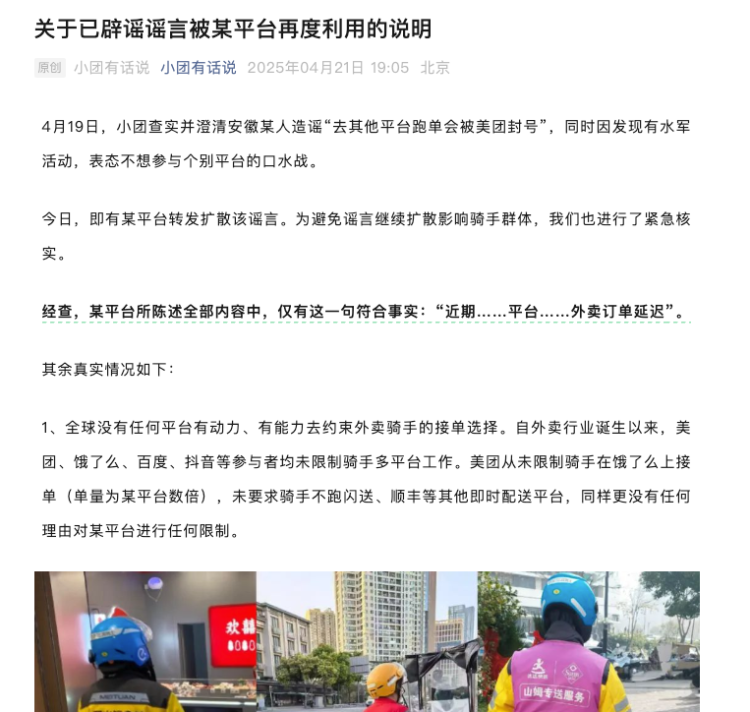 美团辟谣“二选一”传言：平台无权约束骑手接单选择-第1张图片-便民百事通网