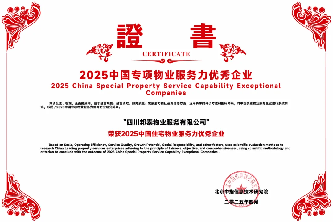 从服务升级到价值共生：邦泰物业立足优质服务力激活社区治理新动能-第1张图片-便民百事通网